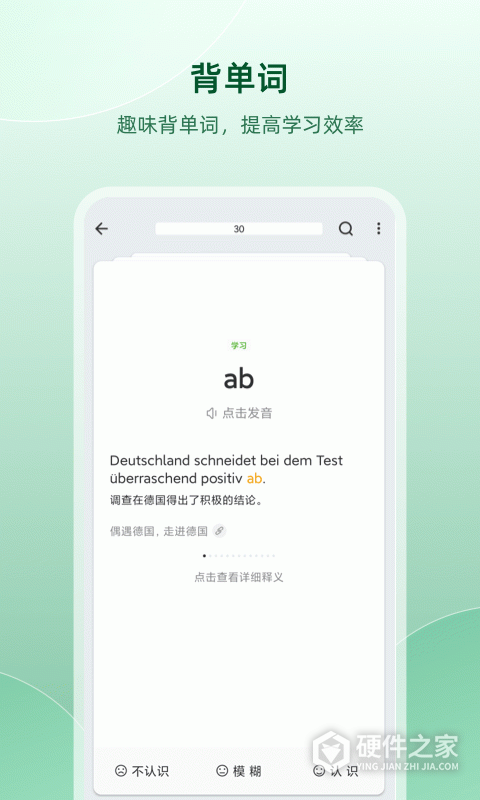 德语助手app