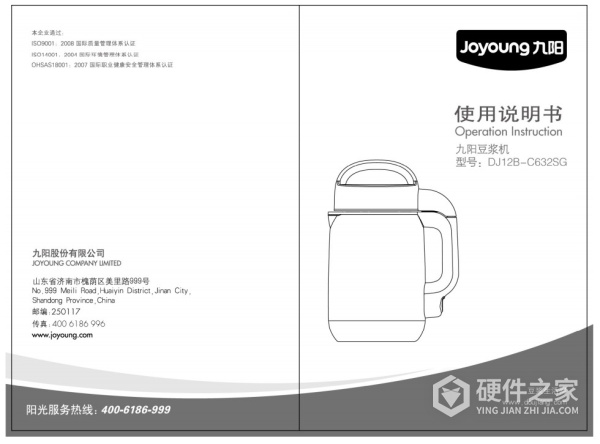 九阳DJ12B-C632SG豆浆机使用说明书