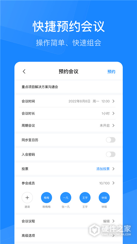 天翼云会议2024版