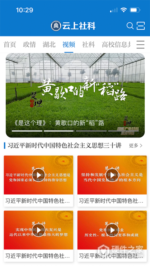 云上社科app