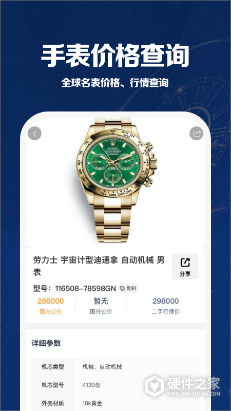 万表世界APP