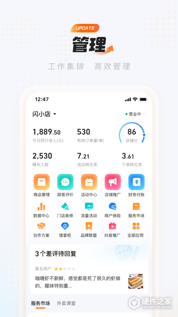 饿了么商家版