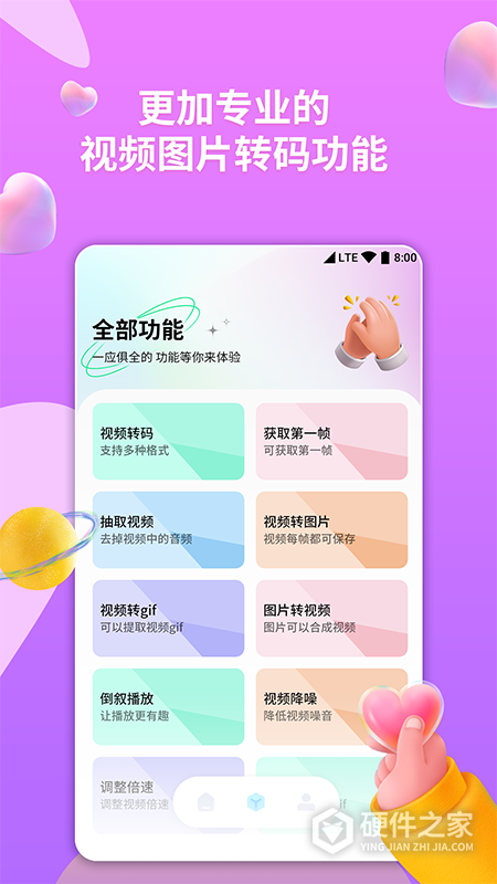 格式转换器手机版