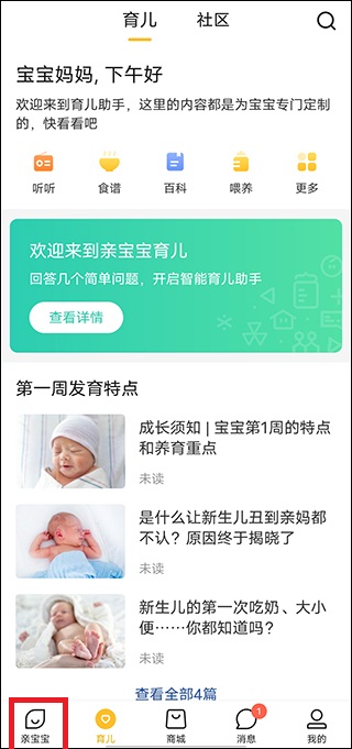 亲宝宝