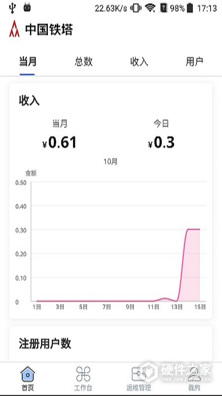 铁塔换电运维app