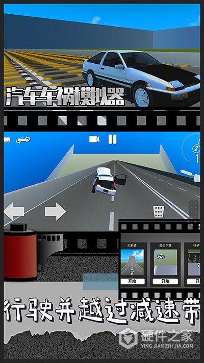 汽车车祸模拟器手游版