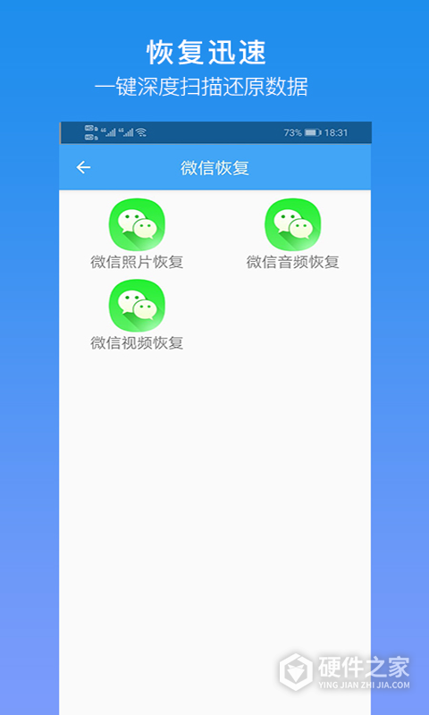 深度恢复大师app