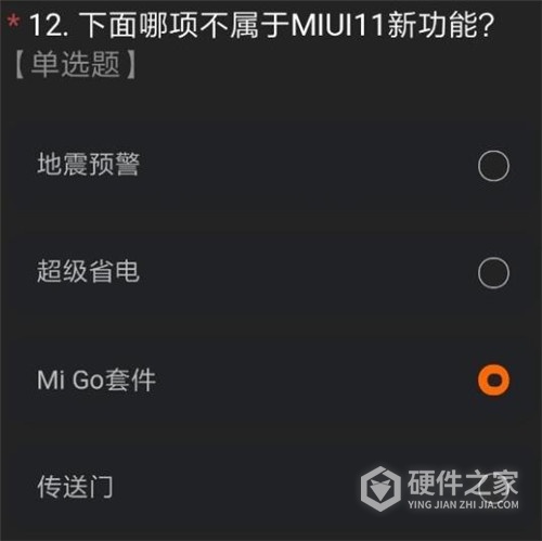 miui12内测申请答案是什么