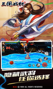 三国战纪2小米版