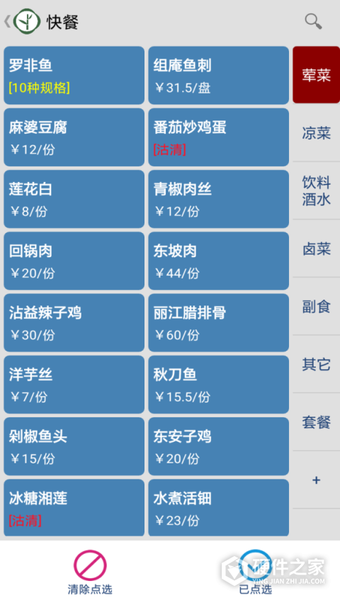 云食点餐收银系统App