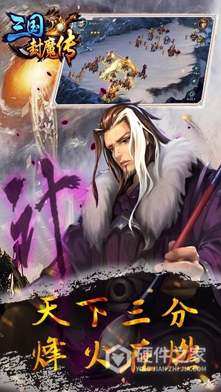 三国封魔传
