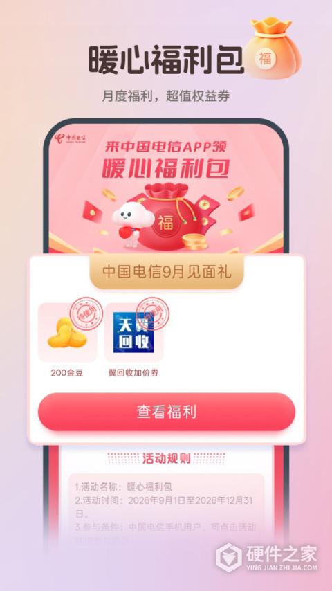 中国电信关爱版