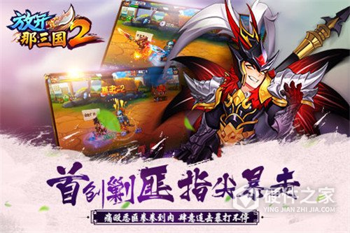 放开那三国2魅族版