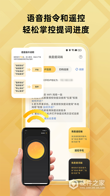快提词App