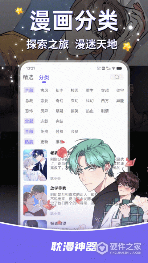 耽漫神器