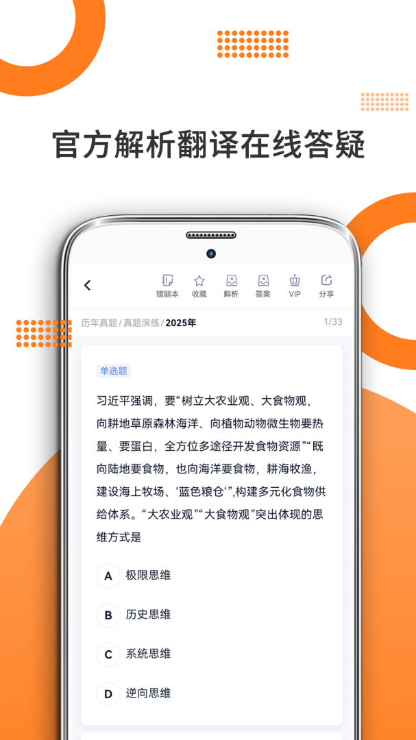 考研政治app
