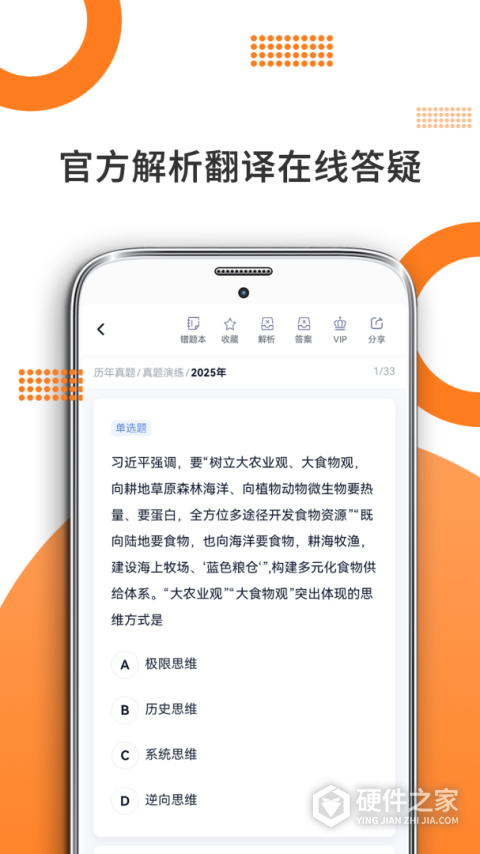 考研政治app