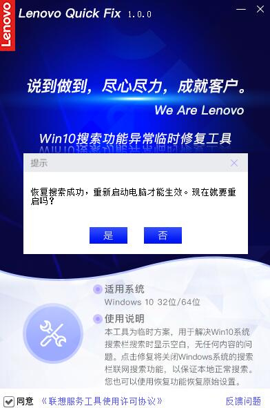 联想Win10搜索功能异常临时修复工具