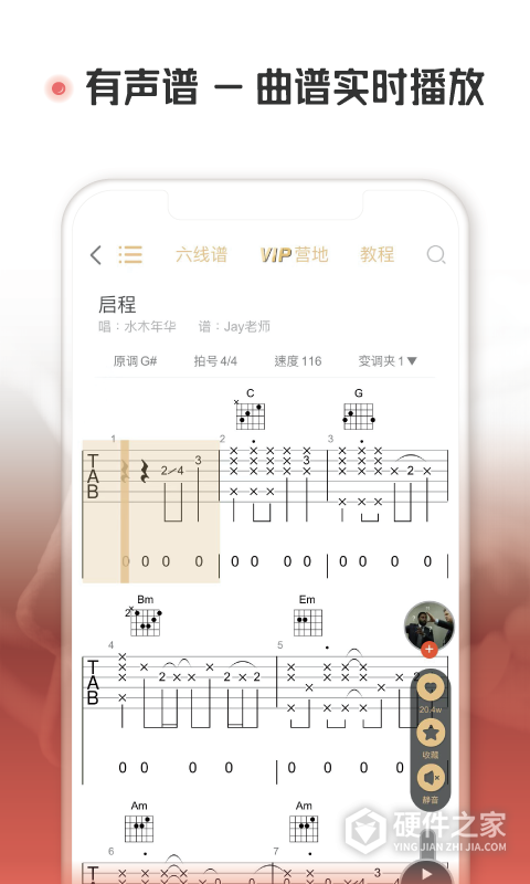 火听吉他谱