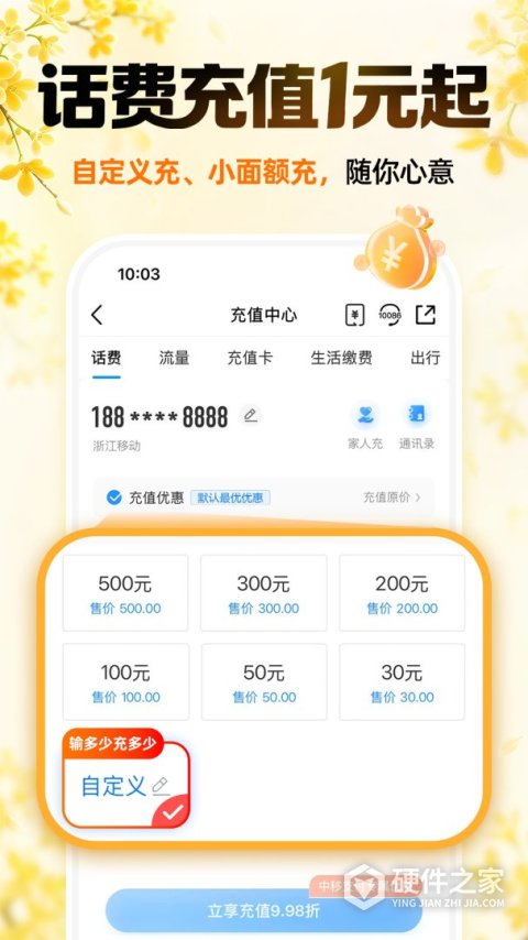 中国移动app