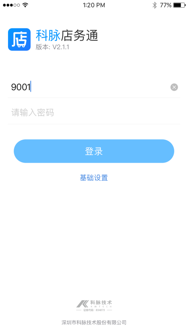 店务通App