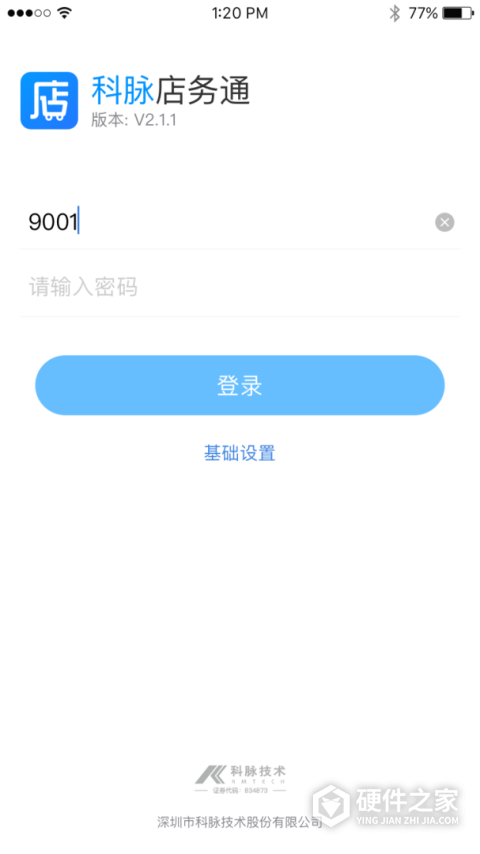 店务通App