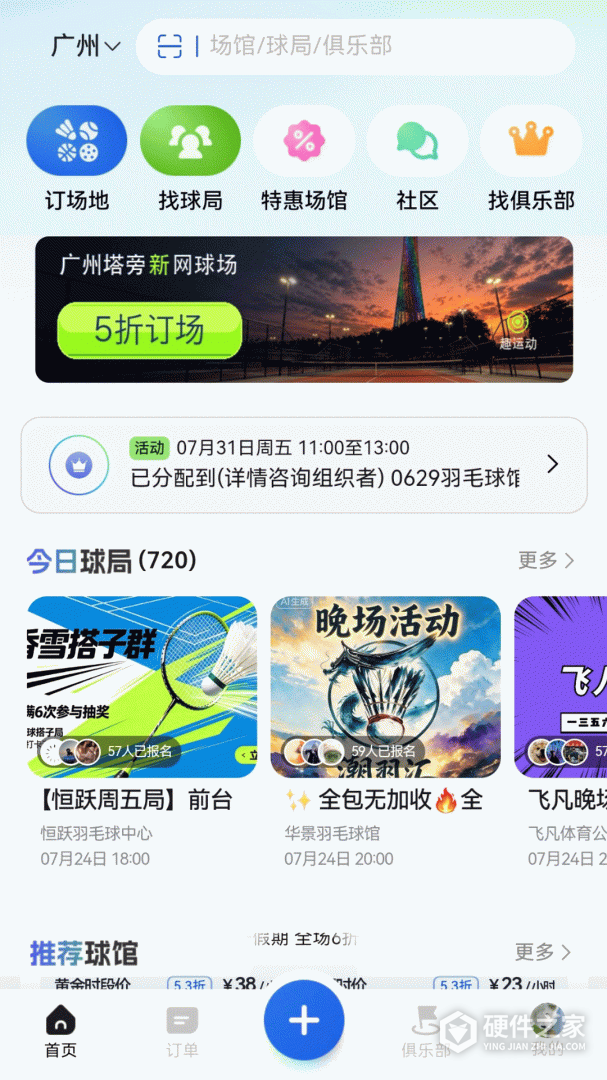 趣运动