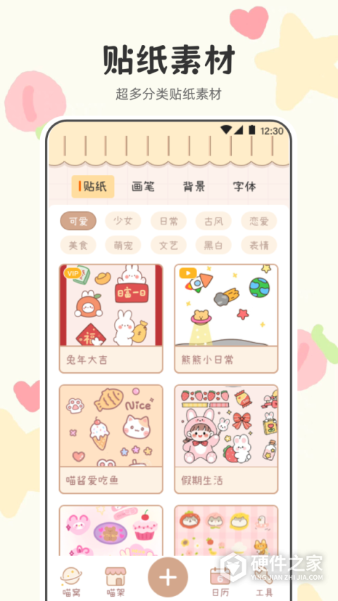 喵喵手帐最新版