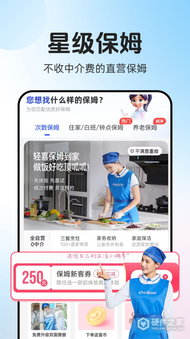 轻喜到家