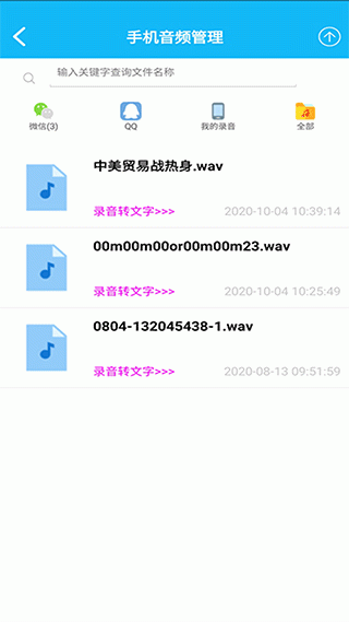 录音啦app