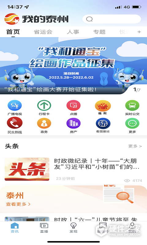 我的泰州app最新手机版