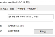 如何自动修复api-ms-win-core-file-l1-2-0.dll丢失问题