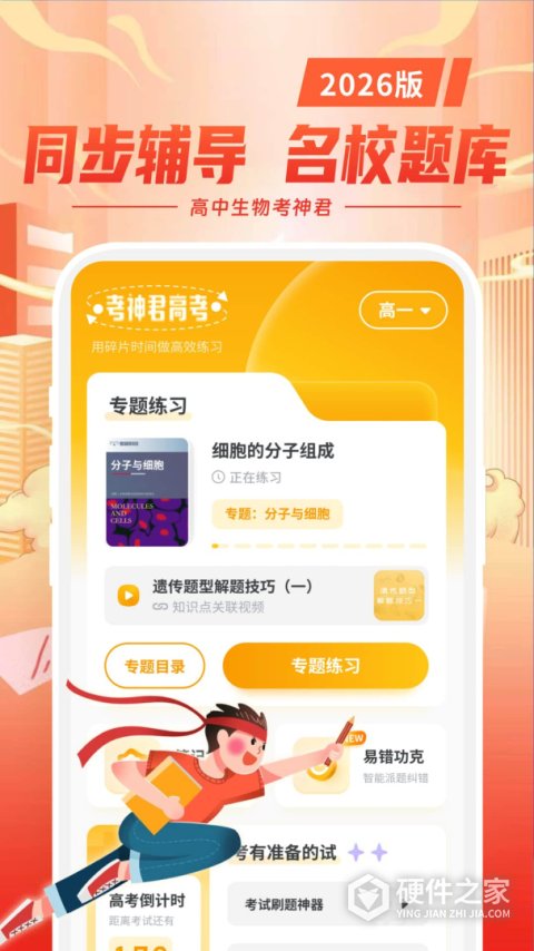 高中生物app