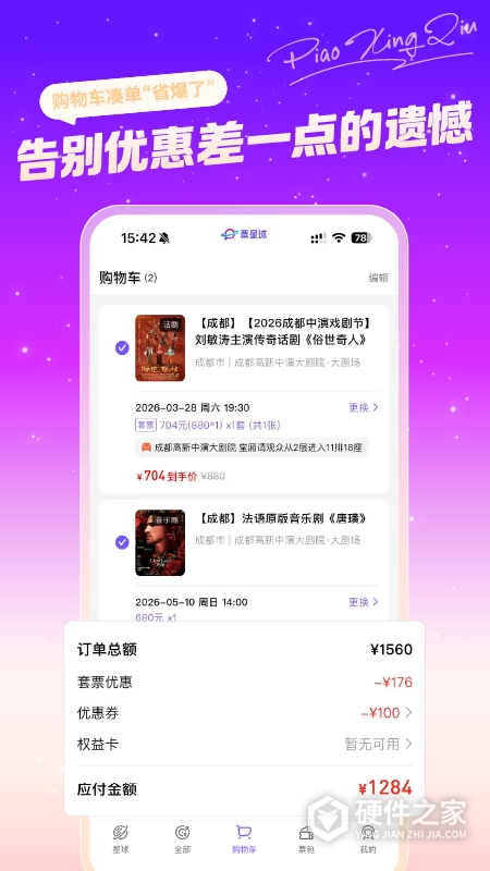票星球