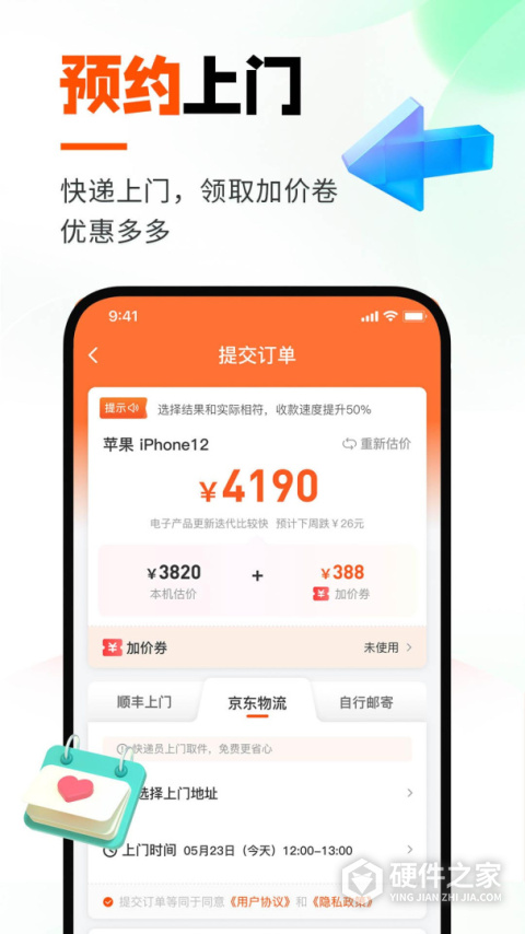 换换回收