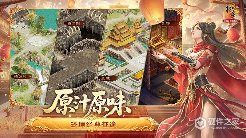 原始征途