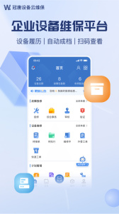 设备云维保