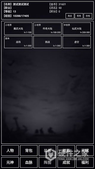 魔武无限手游