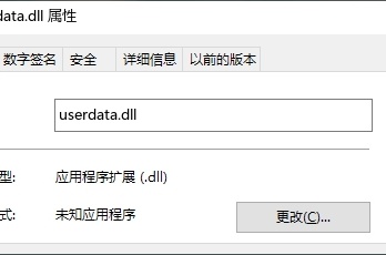 如何解决“userdata.dll缺少打不开”的问题