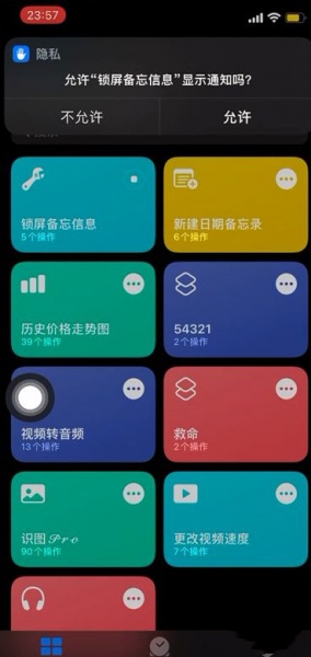 iOS15锁屏提醒快捷指令怎么设置