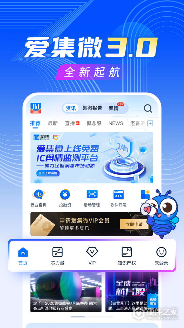 爱集微