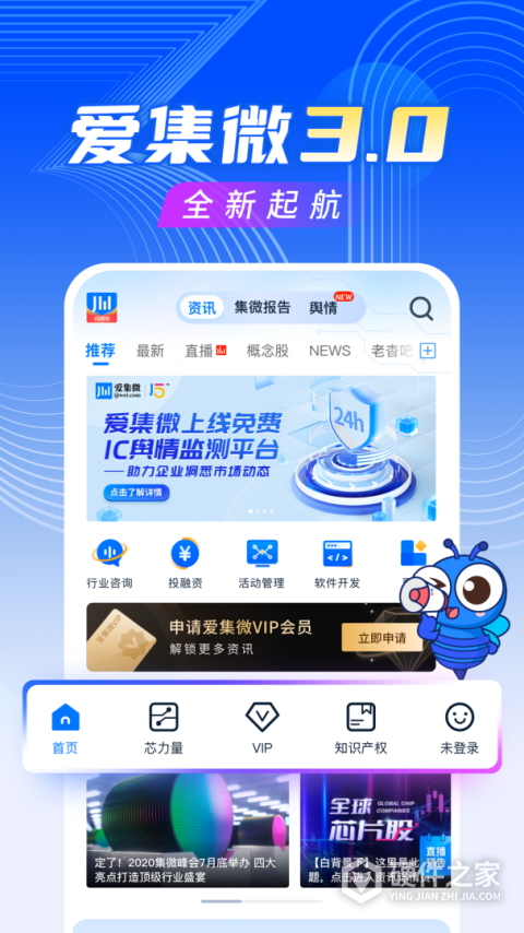 爱集微