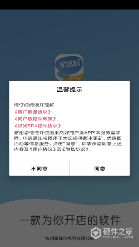 果然好商户版