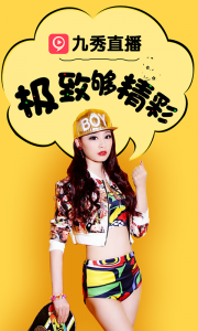 九秀直播网页版