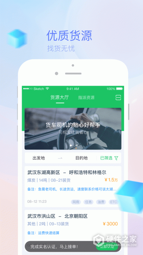 司机宝app