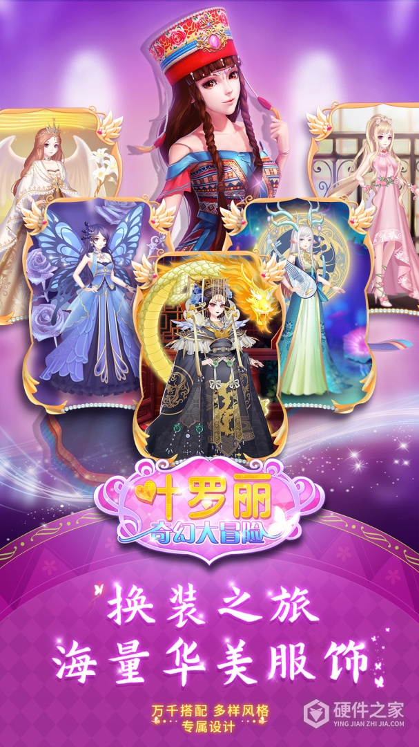 叶罗丽奇幻大冒险