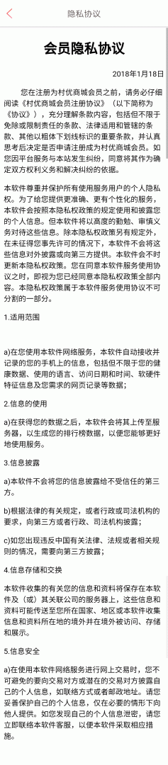 村优商城app