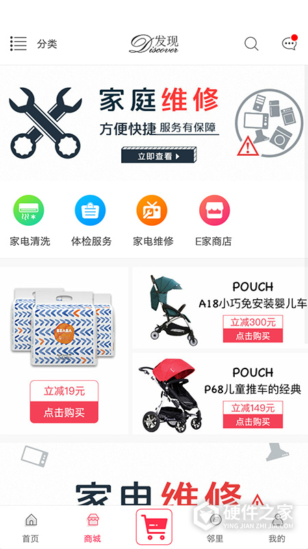 联创E家官方版