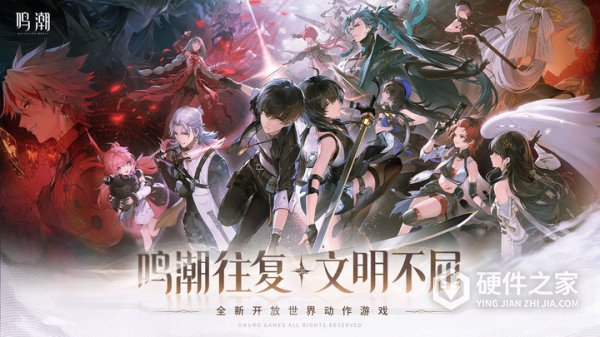 鸣潮免费版