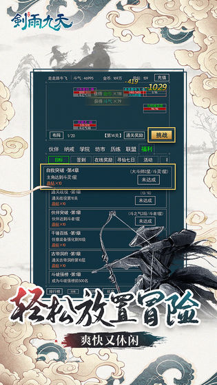 剑雨九天红包版